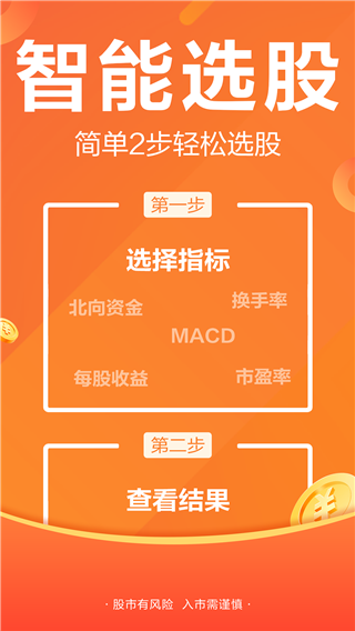 财经股票头条 安卓版v10.24